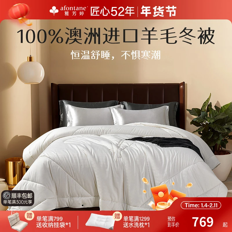 雅芳婷雅芳婷澳洲进口羊毛被纯羊毛加厚保暖冬被冬季羊毛被被芯被