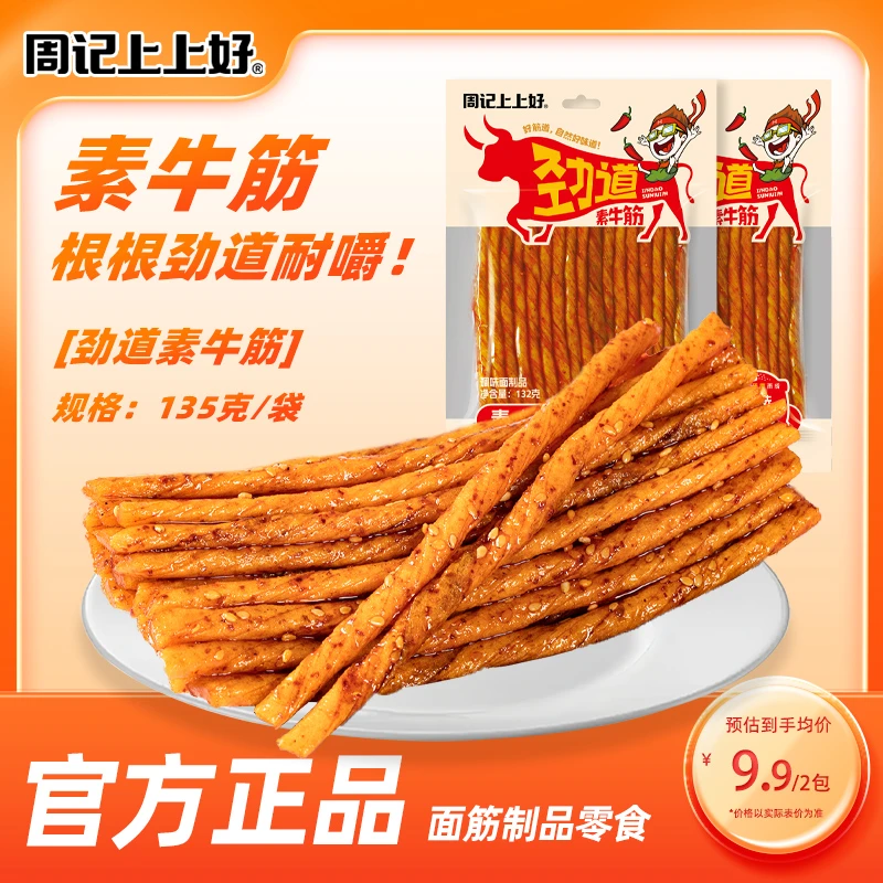 周記上上好劲道素牛筋大包辣条长条麻辣耐吃休闲解馋追剧必备零食