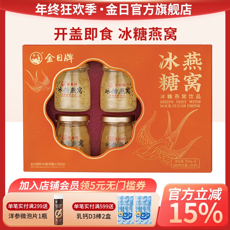 金日牌冰糖燕窝饮品礼盒装70ml*6瓶 送老人长辈孕妇送礼即食燕窝