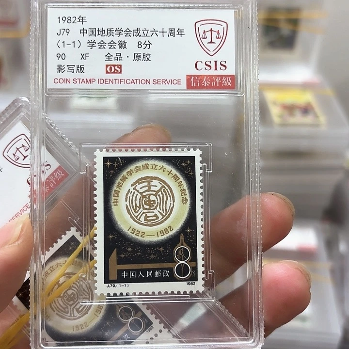 J79邮票信泰90OS盒子一套