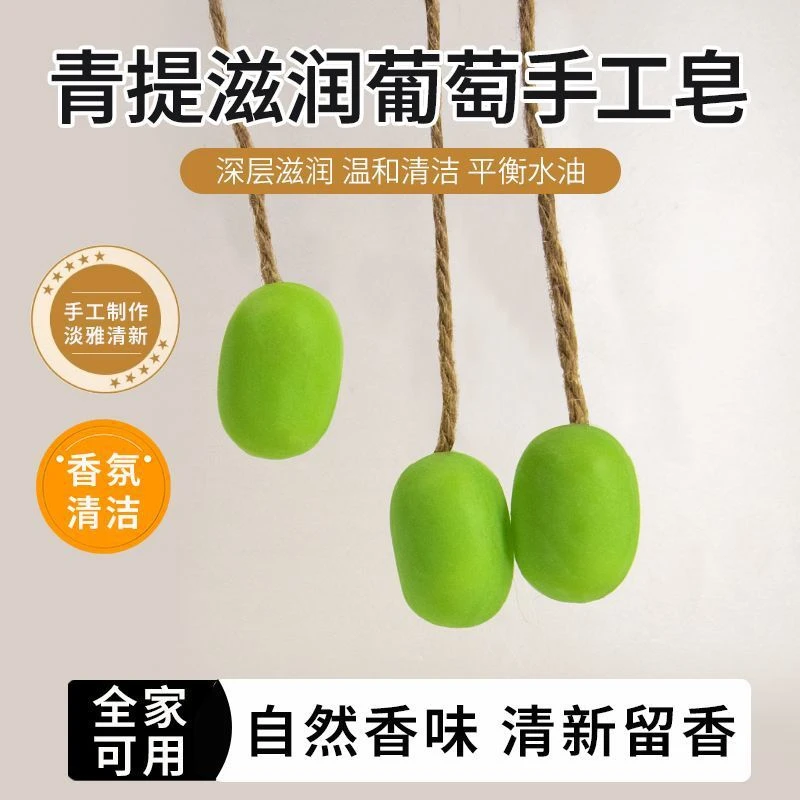 新品尝鲜】青提滋润葡萄手工皂手工编制葡萄串diy麻绳编制礼品