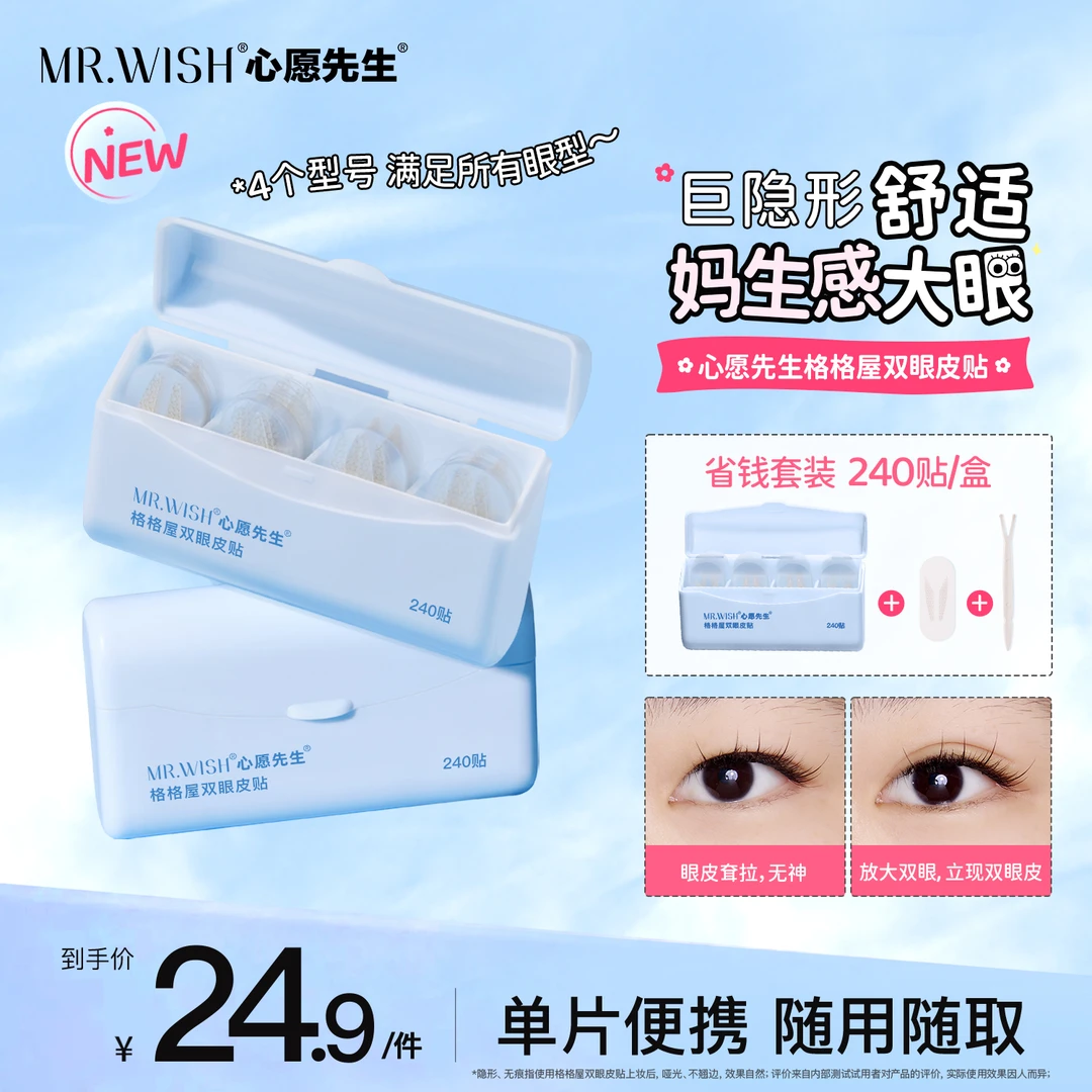 心愿先生格格屋双眼皮贴自然隐形无痕持久粘性强内双肿泡单眼皮9