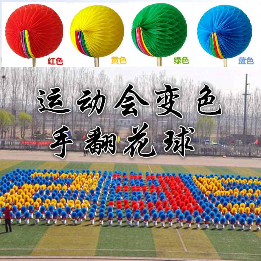 【Hafi】校运会开幕式道具运动会入场方阵队创意手持物变色手翻花球