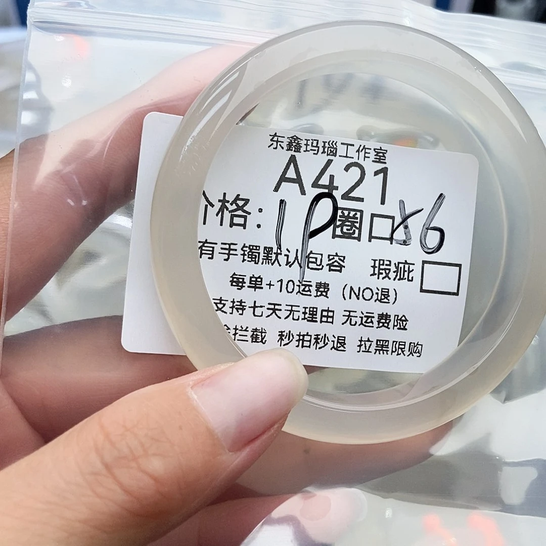 手镯玛瑙/玉髓未镶嵌李***✧421
