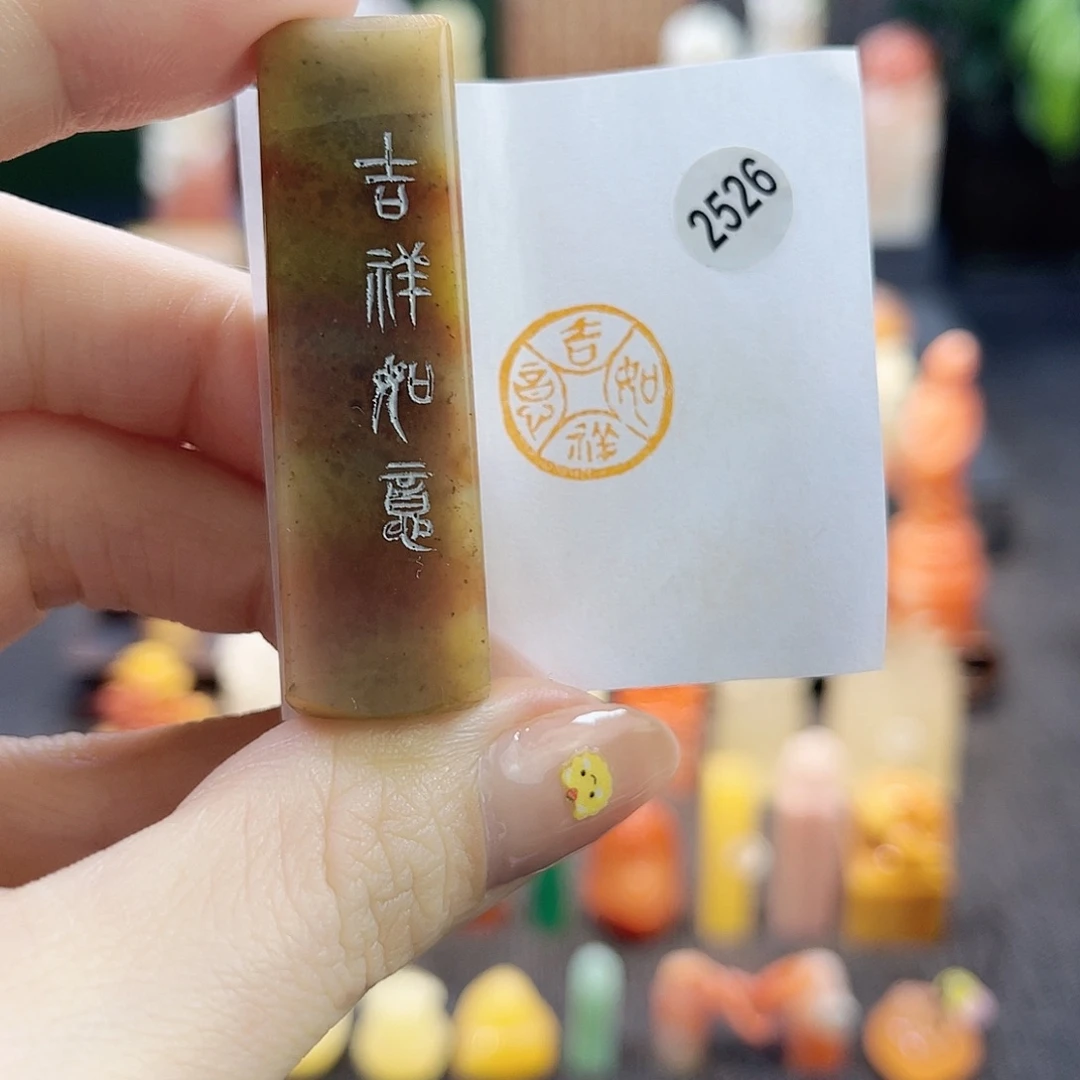昌化石印石2526