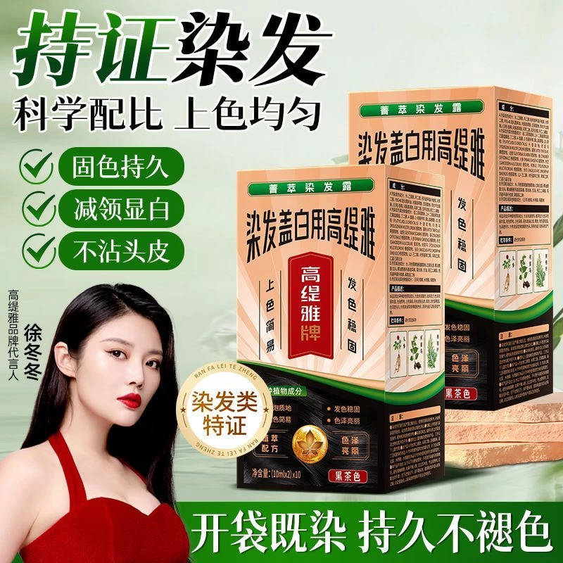 高缇雅染发露可盖白发在家染发植萃护染膏臻萃护染染发膏染发剂