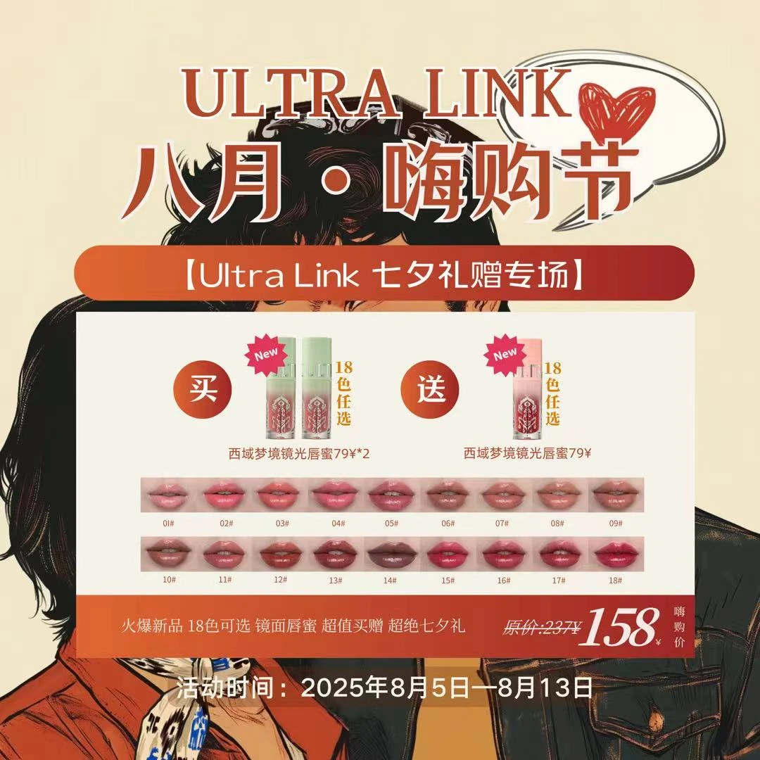 Ultra link唇蜜买二送一