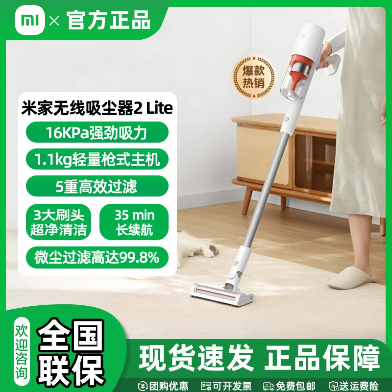 小米米家无线吸尘器2Lite 吸尘器家用升级旋风风道 持久澎湃吸力