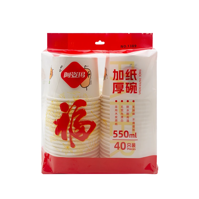 阿姿玛加厚纸碗550ml40只一次性家用结婚婚宴