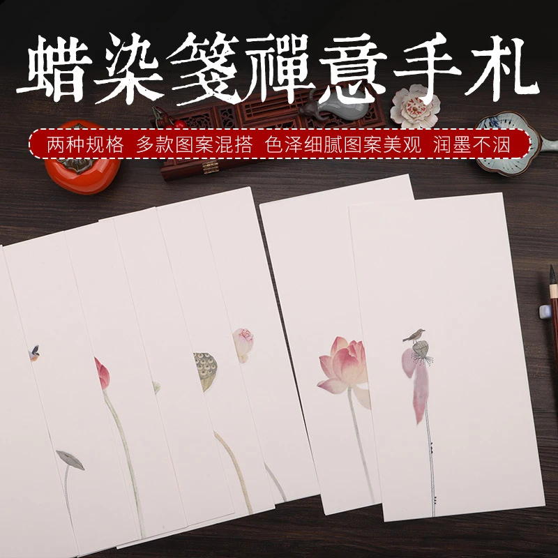 蜡染笺禅意手札宣纸加厚半生熟莲花多图混搭毛笔书法作品创作纸