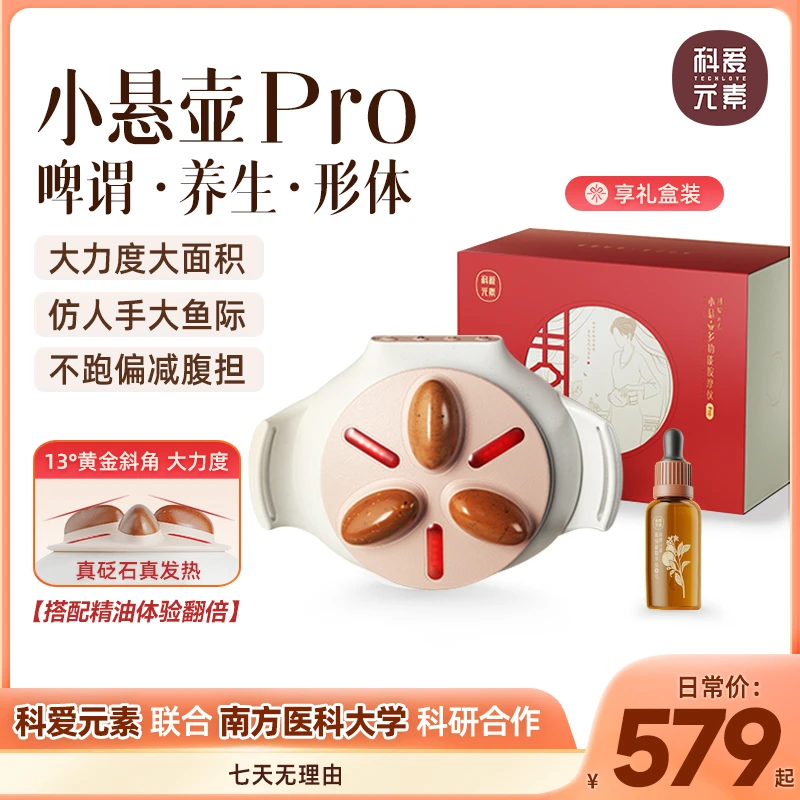 科爱元素Pro小悬壶揉腹仪炫腹砭石强力强劲肚子按摩仪经络刷暖腹