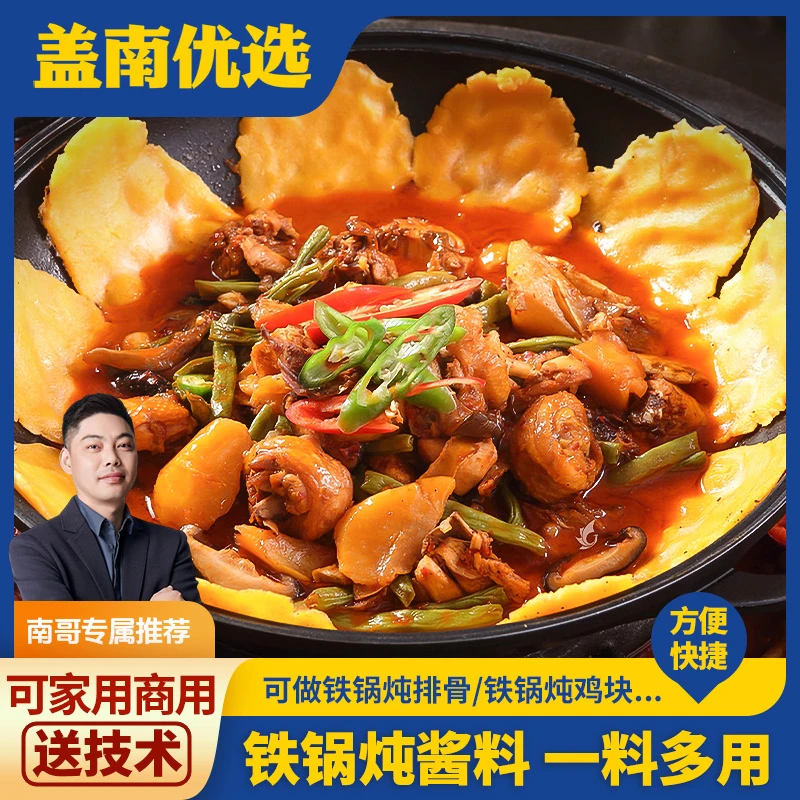 -5酱香烧炖料|炖鹅|炖排骨调料家用~商用|比尔盖南