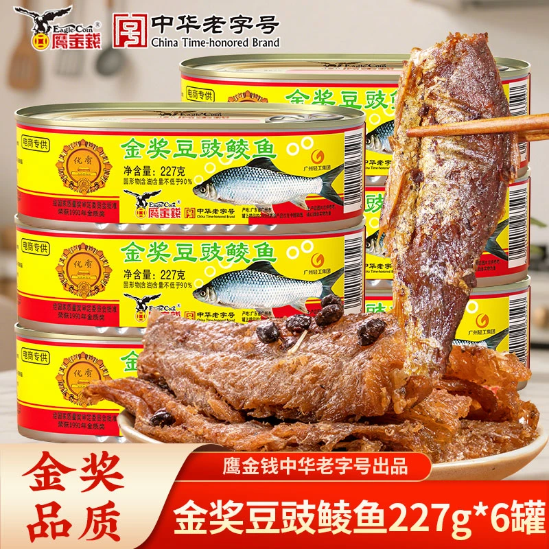 【中华老字号】金奖鹰金钱豆豉鲮鱼227g*6罐广东特产搭正宗鱼罐头