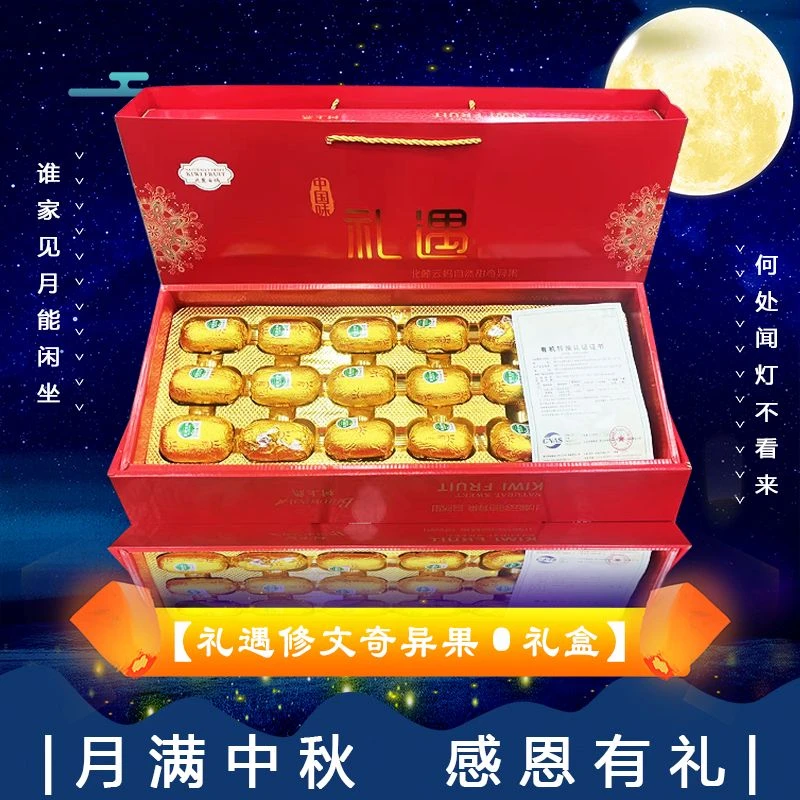 【中秋礼盒】[N]礼遇金修文猕猴桃 箱/16枚 仅太原晋中吕梁忻州可拍
