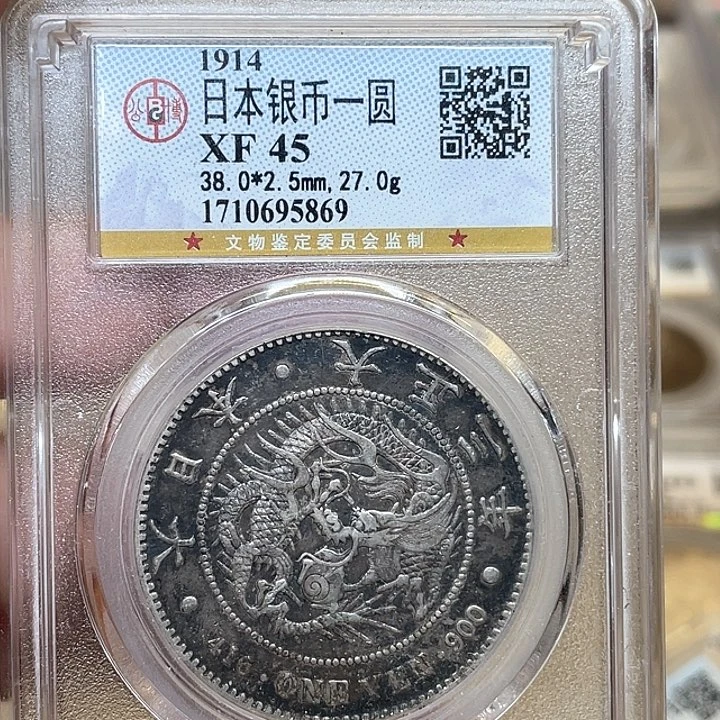 银古钱币一枚图片品相