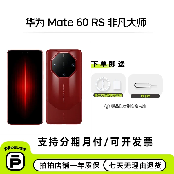 99新 Huawei/华为 【直播】华为 Mate 60 RS 非凡大师 国行二手手机