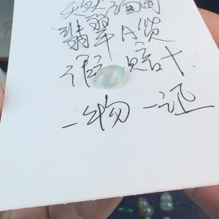 翡翠挂件未镶嵌翡翠戒面