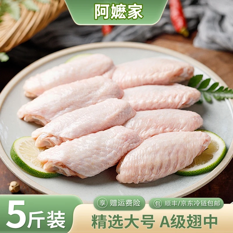 顺丰包邮 新鲜大号鸡翅中 农家散养 包冰率不含冰