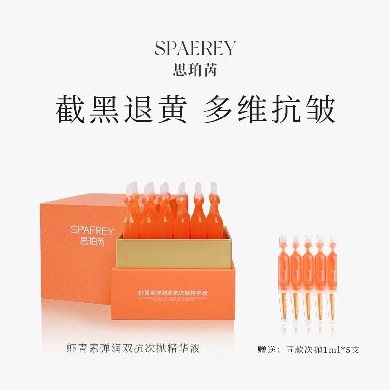 SPAEREY/思珀芮SPAEREY虾青素双抗次抛精华液抗糖抗氧抗皱提亮