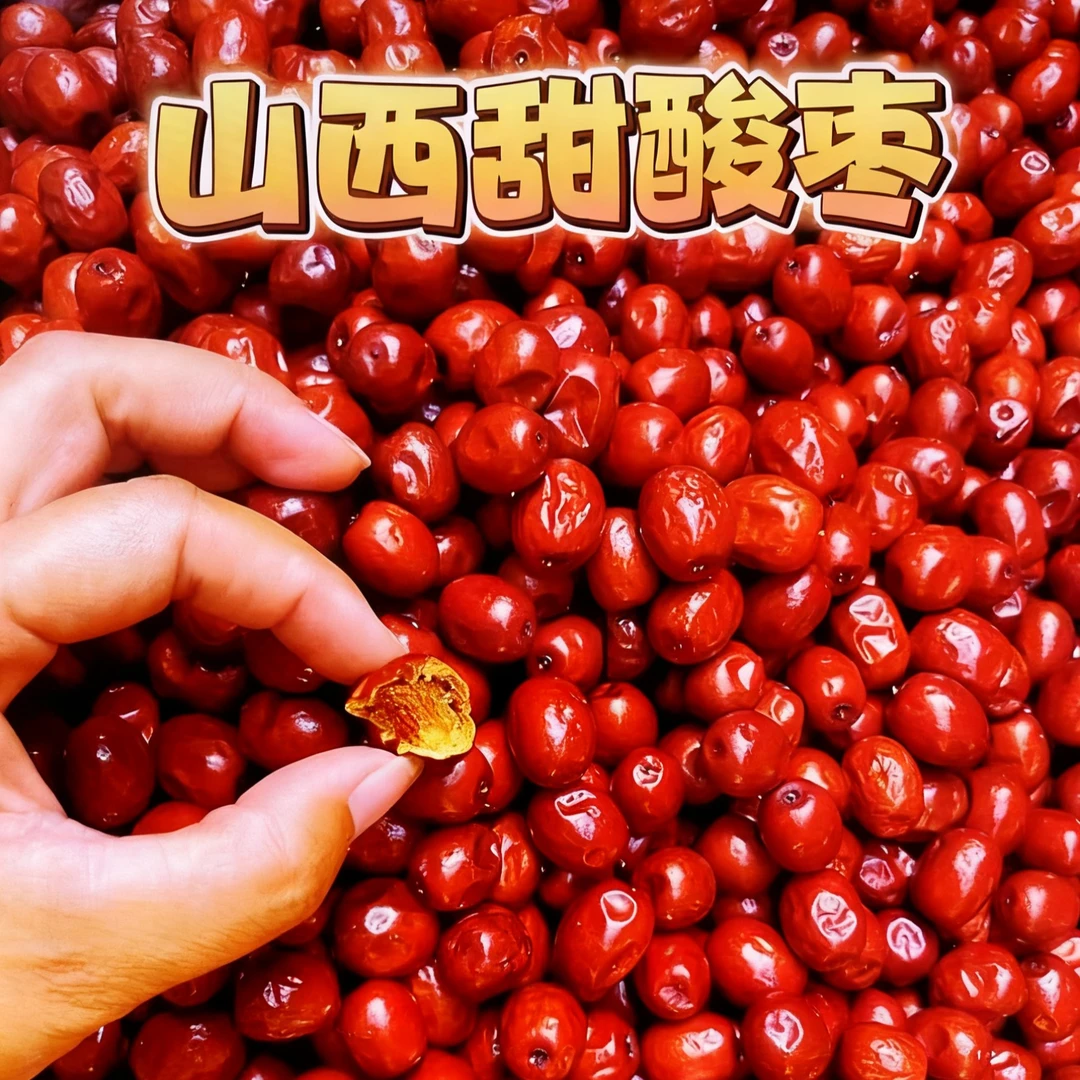 （官方正品）山西黄河滩高山甜酸枣 软糯香甜 偏甜微酸老少皆宜