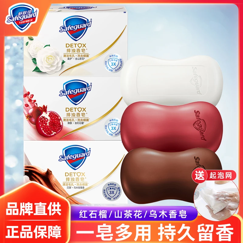 舒肤佳红石榴香皂持久留香温和抑菌润肤排浊清香车载香薰沐浴皂