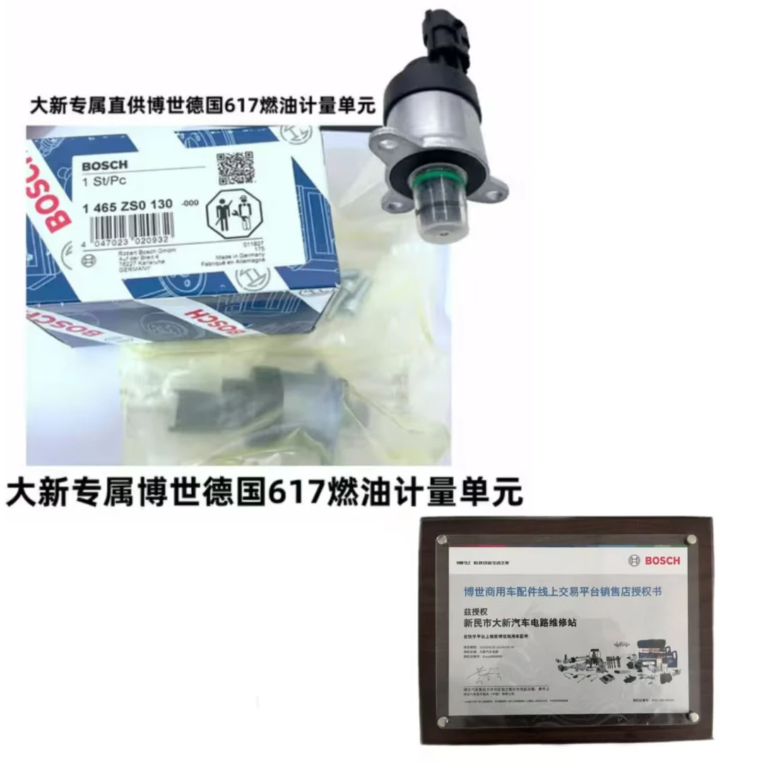 博世燃油系统617计量单元（只保纯博世，不保省油，不保有劲）