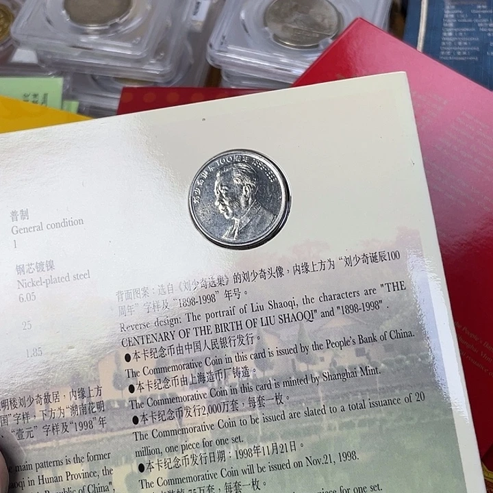 其他普通金属刘伟人纪念币