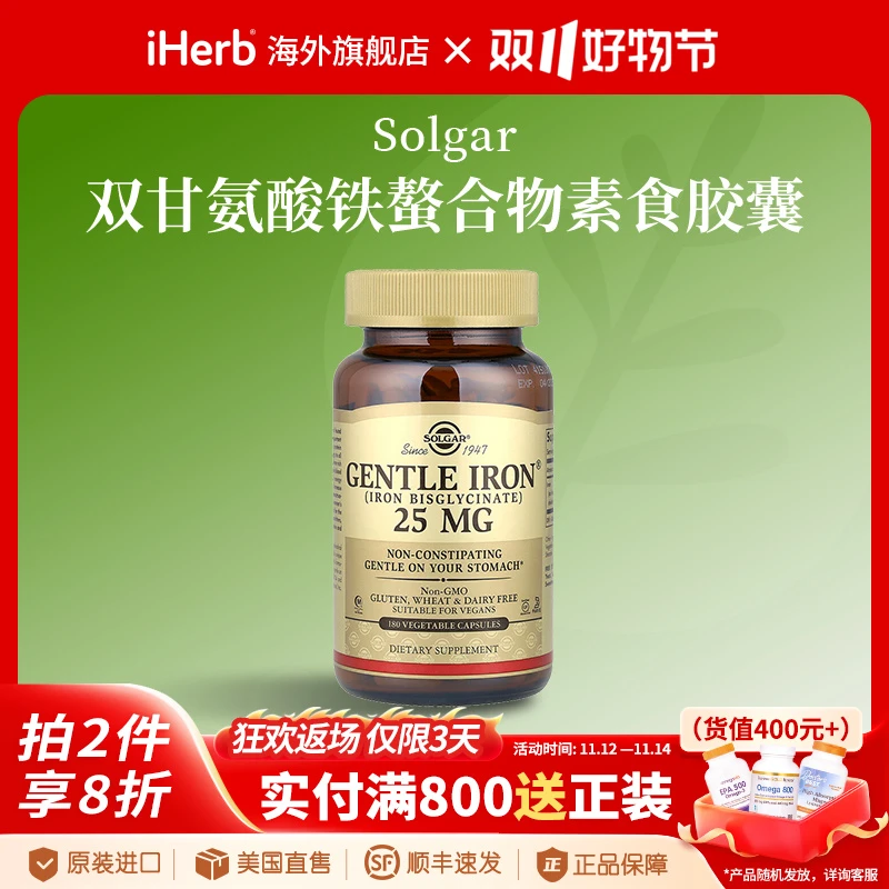 Solgar双甘氨酸铁螯合物素食胶囊