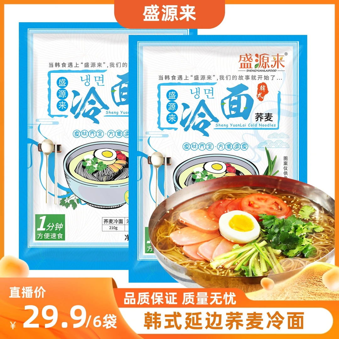 正宗东北朝鲜族冷面正宗韩式凉面朝族特产美食酸甜冷面夏日美食D