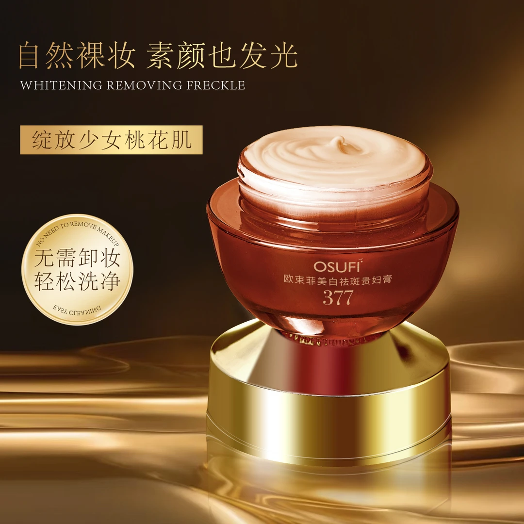 【周周专属】美白祛斑贵妇膏