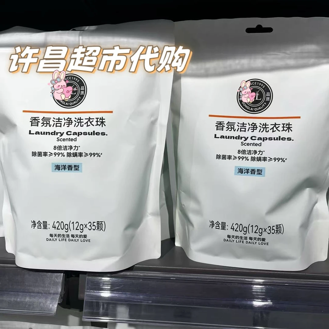 （许昌超市代购）自营洗衣珠除菌除螨