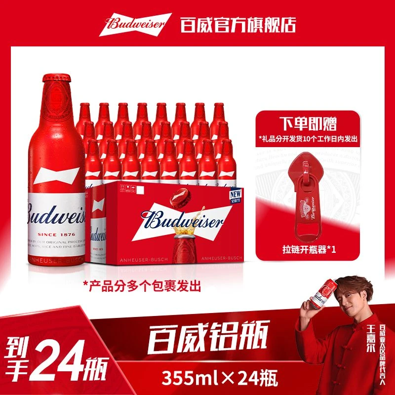 【中秋好礼】百威经典铝瓶啤酒355ml*24瓶 麦香浓郁9.7度 DM