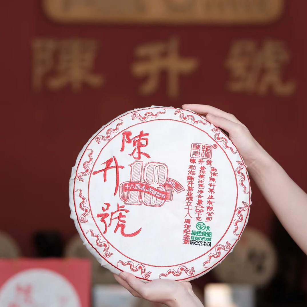 18周年庆 2025年【陈升号】品牌标杆普洱生茶生普大树茶