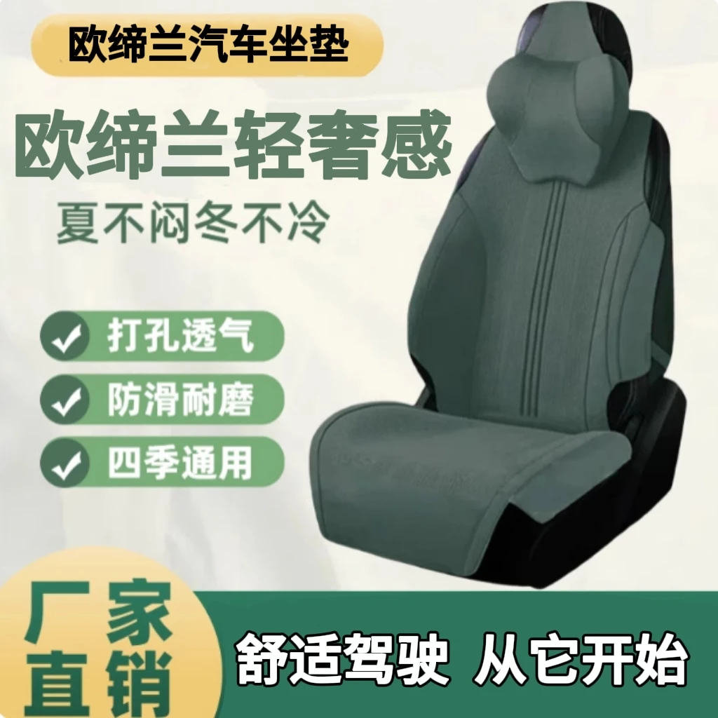【26新款】高端侧包全包围欧缔兰汽车坐垫四季通用通风透气座椅垫