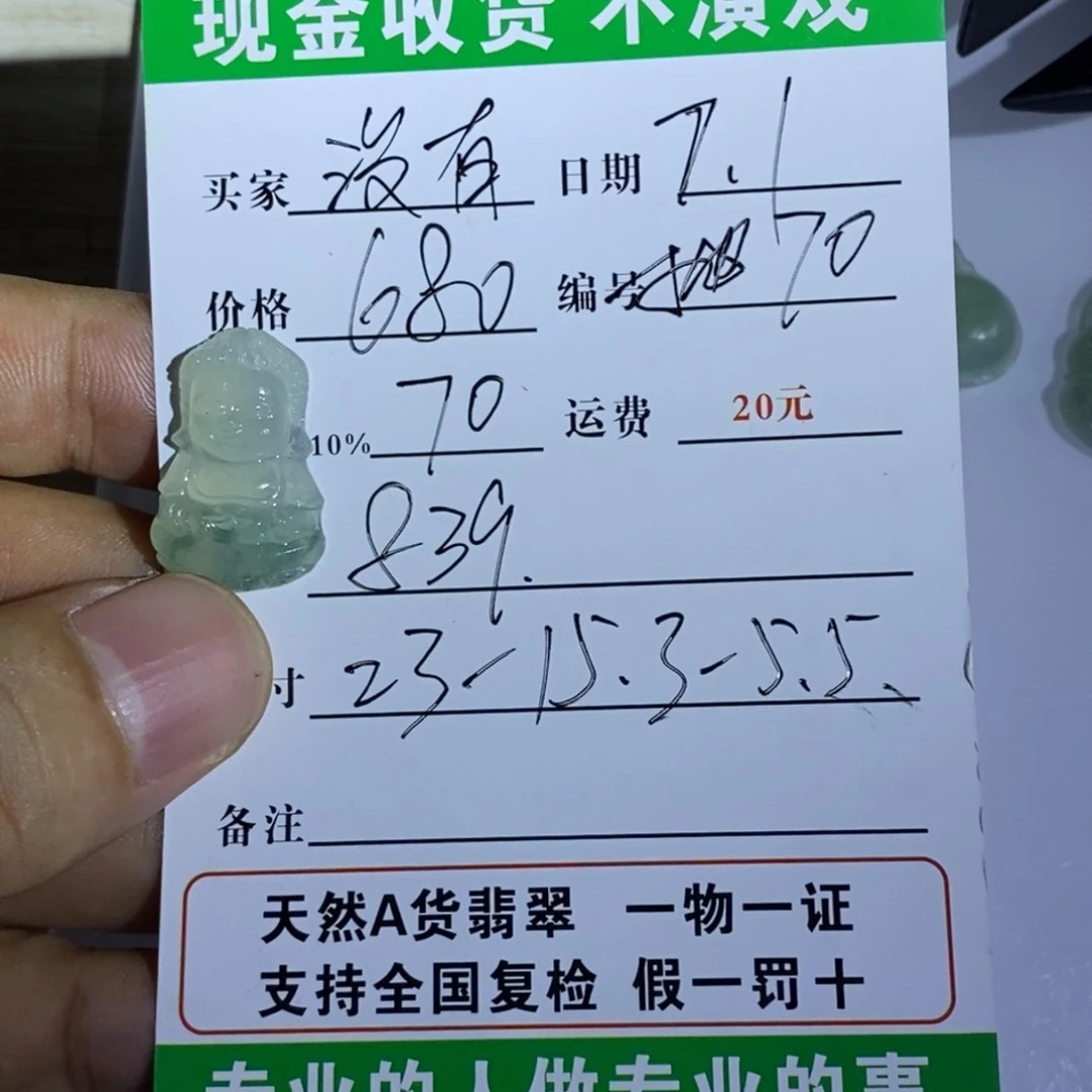 定制翡翠未镶嵌没****姐毛货毛货