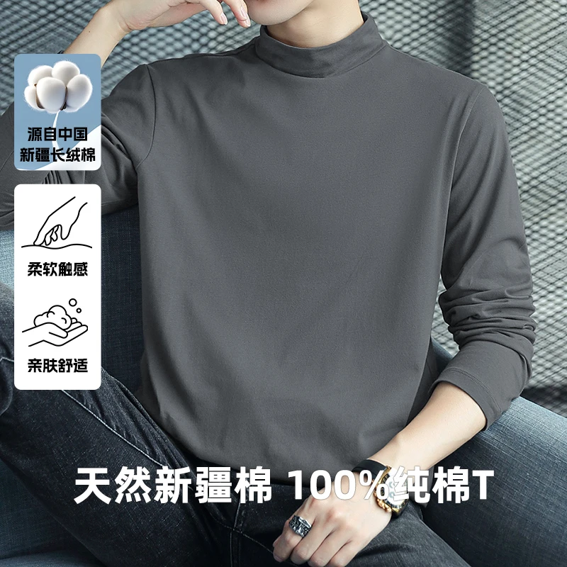 纯棉t恤男士长袖秋冬半高领打底衫内搭中领小衫薄款全棉纯色秋衣