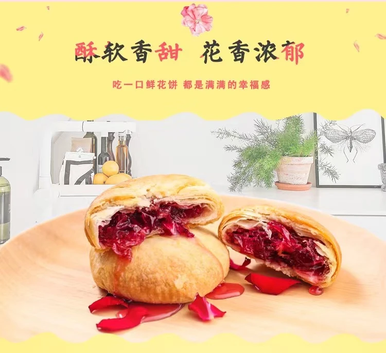 正宗云南特产玫瑰鲜花饼现烤酥脆可口皮薄中年食用零食玫瑰花香味