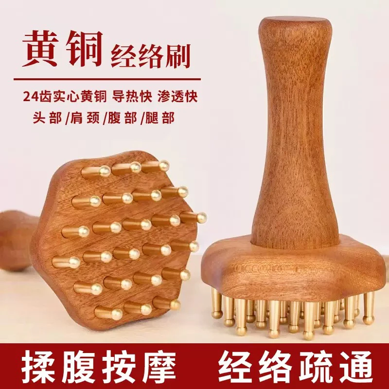 黄铜经络刷实心纯黄铜梨花木揉腹神器全身经络疏通