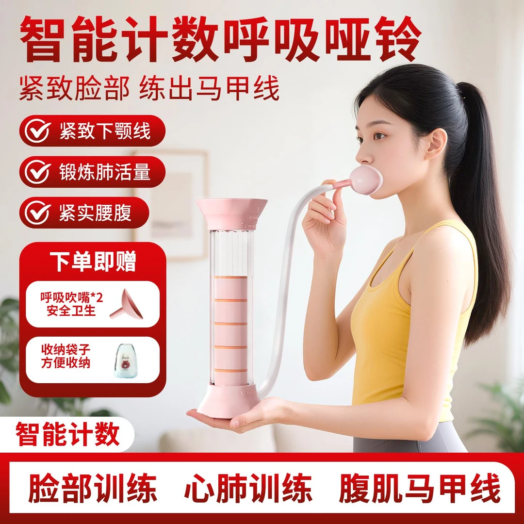 负重呼吸哑铃男女腹式呼吸吹气训练器锻炼肺活量腹肌马甲线