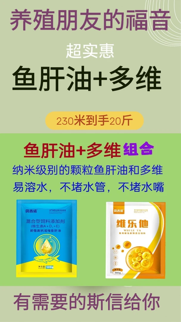饲料添加剂鸡鸭鹅的鱼肝油和多维皮毛光亮钙微亮元素