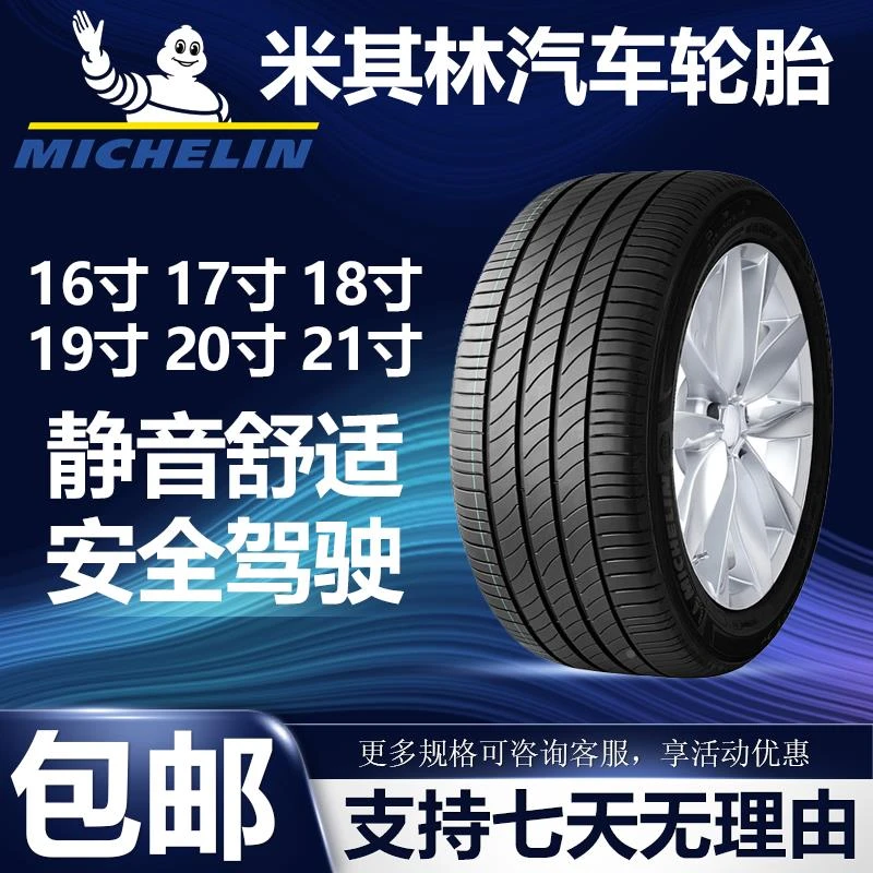 米其林轮胎195/205/215/225/235/245/255/40 45 50 55 60R16R1718