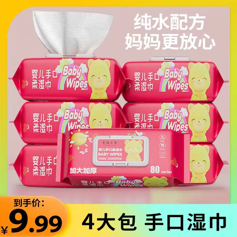 【4大包】巨无霸湿巾婴儿宝宝加大加厚纯水手口清洁湿纸巾学生家庭T