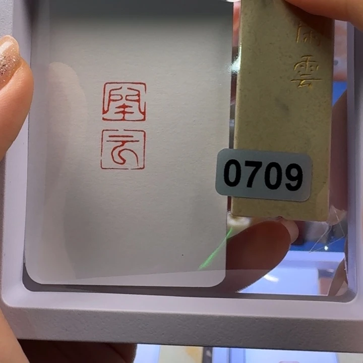 寿山石印石闲云朱文