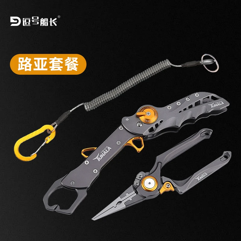 逗号船长多功能路亚控鱼器控鱼钳抓鱼钳控大物鱼路亚夹钳子控鱼器