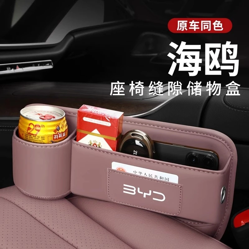 主驾驶适用比亚迪海鸥车载储物盒置物盒塞防漏条内饰用品收纳盒