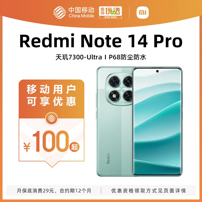 【移动轻合约】Redmi Note14 Pro 小米红米 学生全长续航网通5G手机