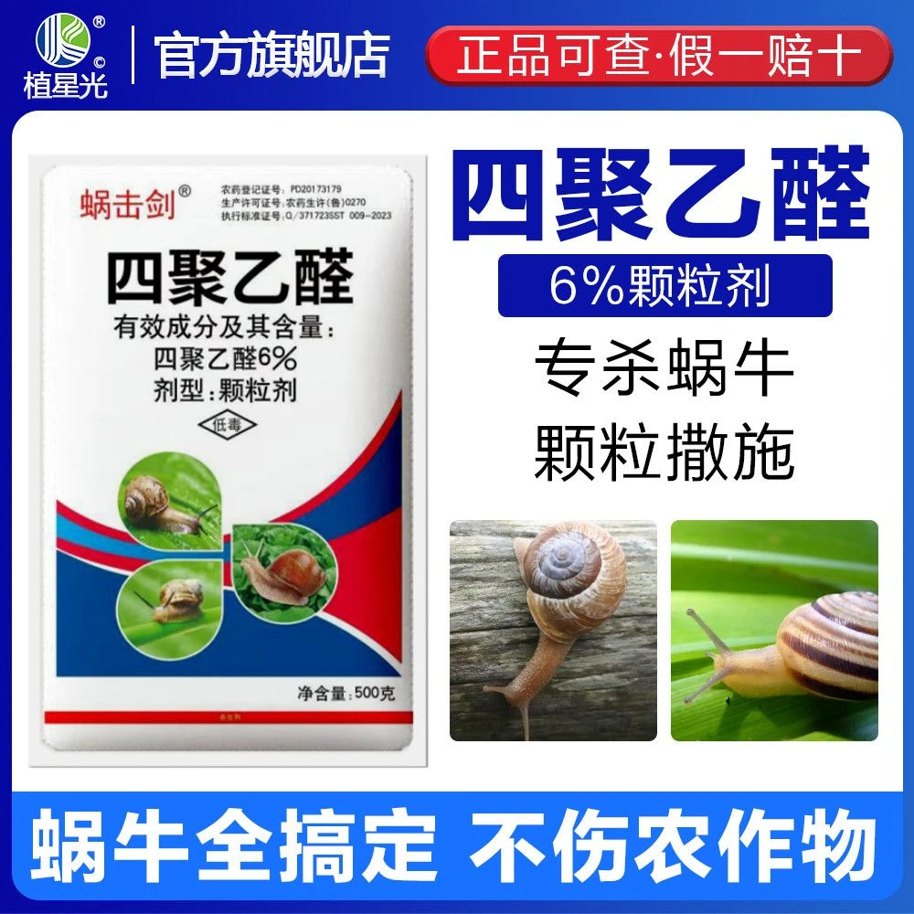 蜗牛药专用药鼻涕虫福寿螺蛞蝓一锅端蔬菜园艺花卉杀虫杀螺药菜地