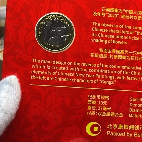 其他普通金属二轮生肖鼠卡册