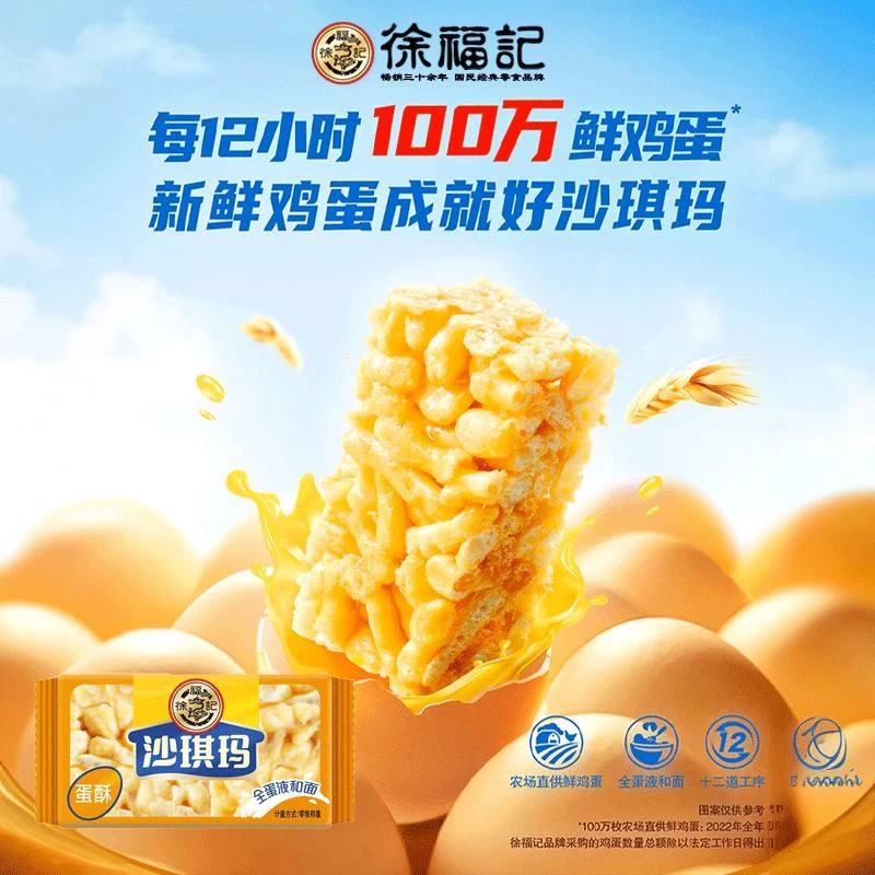 【11月到期】徐福记松软沙琪玛单口味散装批发饼干中式糕点零食500g