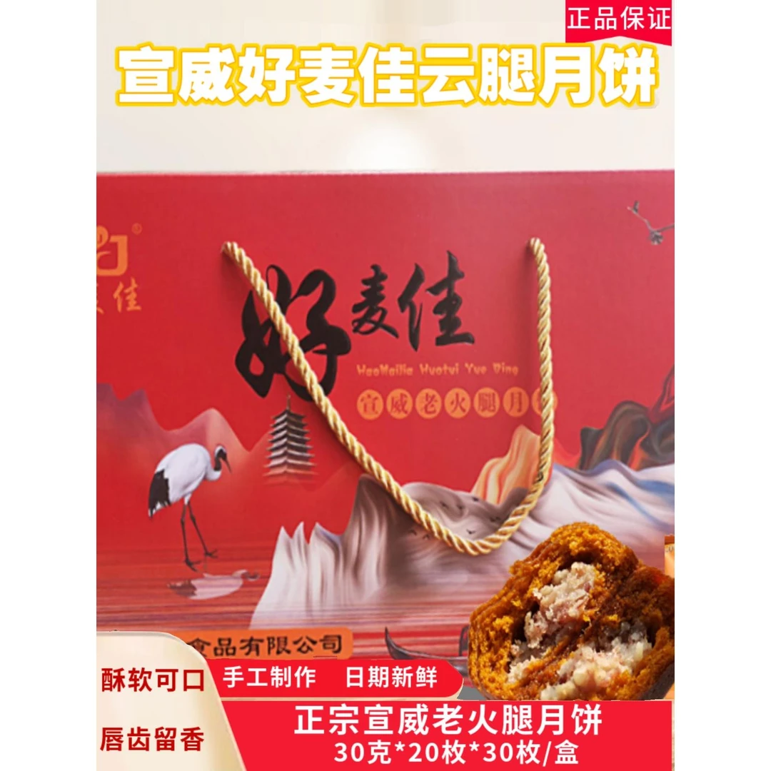 云南特产正宗宣威好麦佳云腿月饼滇式荞火腿手工酥皮中秋糕点礼盒
